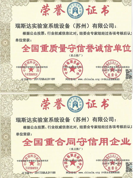 瑞斯達(dá)榮譽證書